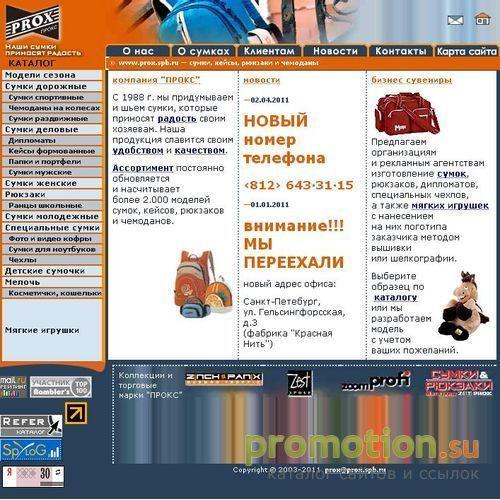 Архивное изображение: Сумки и рюкзаки ПРОКС