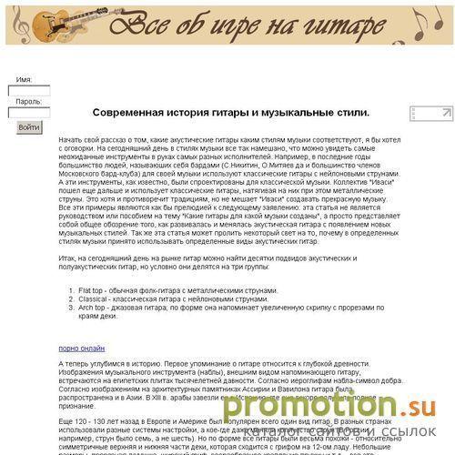 Архивное изображение: Все о гитаре