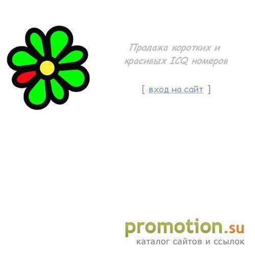Архивное изображение: Online ICQ магазин. Красивые шестизначные номера