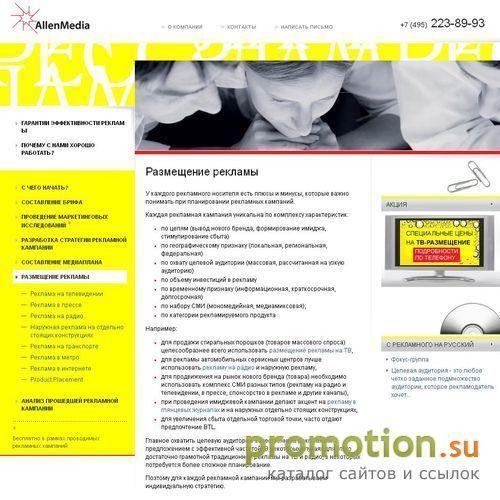 Архивное изображение: Печатная реклама – размещение печатной рекламы