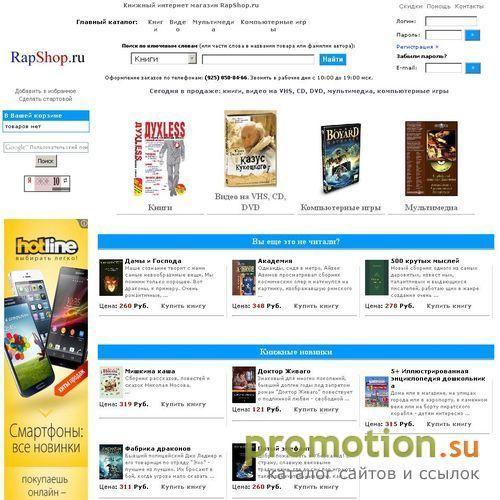 Архивное изображение: Книжный интернет-магазин РАПshop