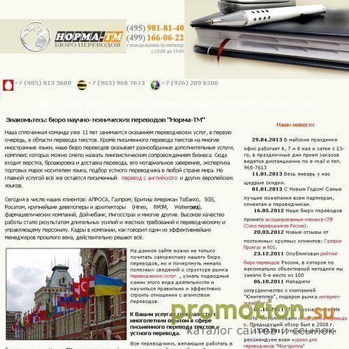 Архивное изображение: Перевод - бюро переводов Норма-ТМ