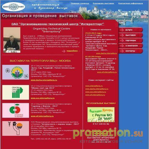 Архивное изображение: ОАО Организационно-технический центр Интероптторг