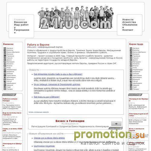 Архивное изображение: Работа в Европе