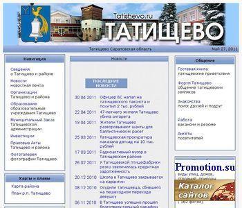 Архивное изображение: Татищево и район Саратовской области