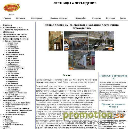 Архивное изображение: Лестницы, ограждения, производство, монтаж