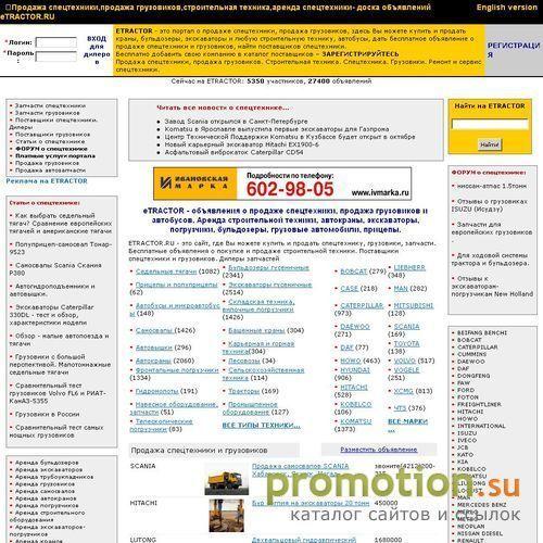 Архивное изображение: eTractor.Ru - Портал купли-продажи спецтехники