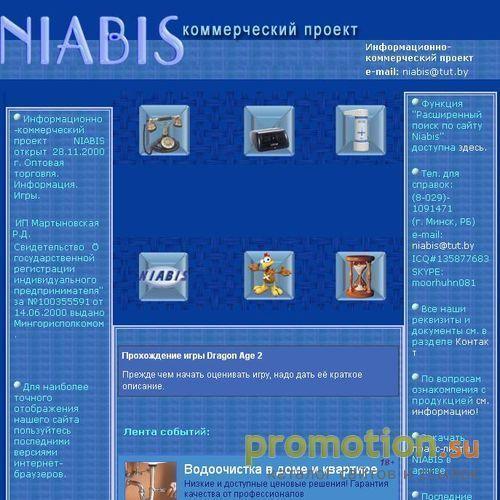 Архивное изображение: Niabis - это товары для всей семьи!