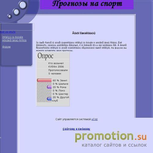 Архивное изображение: бесплатные прогнозы на спорт