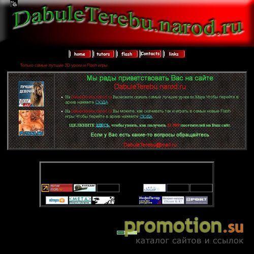 Архивное изображение: DabuleTerebu.narod.ru - Сайт развлечений