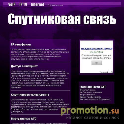 Архивное изображение: СПУТНИК ТЕЛЕКОМ