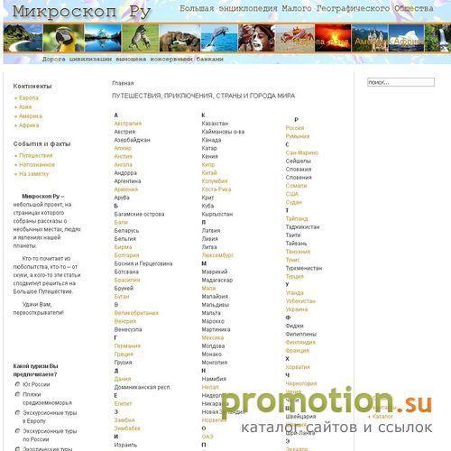Архивное изображение: Сайт о географии, истории и жизни других стран