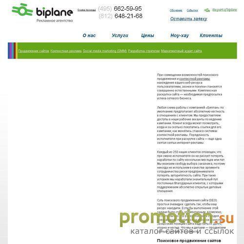 Архивное изображение: Biplane-promo.ru - продвижение сайтов