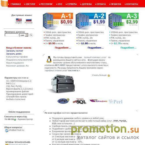 Архивное изображение: Art-Host - дешевый и качественный хостинг (hosting