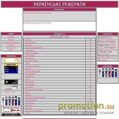 Архивное изображение: Рефераты