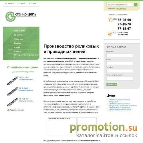 Архивное изображение: Станко-Цепь - производство промышленных цепей