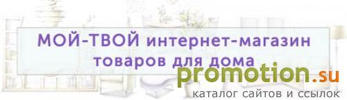 Архивное изображение: Мой-Твой интернет-магазин товаров для дома