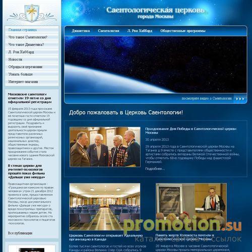 Архивное изображение: Саентологическая церковь Москвы