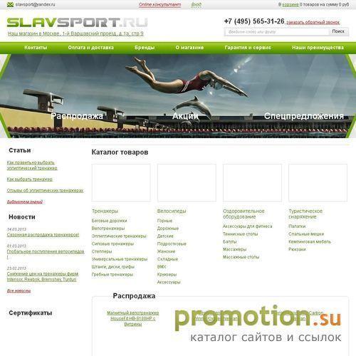 Архивное изображение: SlavSport.ru- магазин спортивных товаров