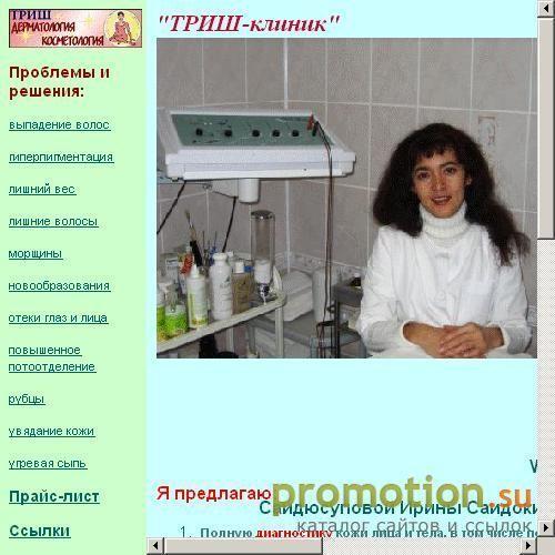 Архивное изображение: Центр эстетической медицины "ТРИШ"