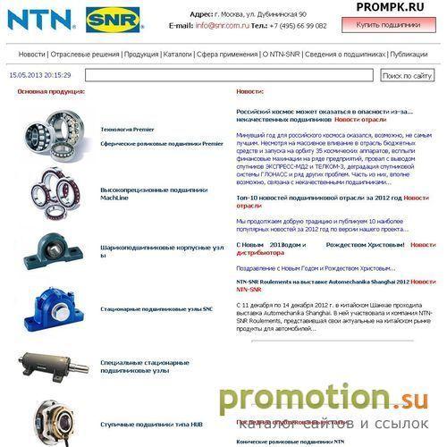 Архивное изображение: Автовенутри. Официальный дистрибьютор SNR