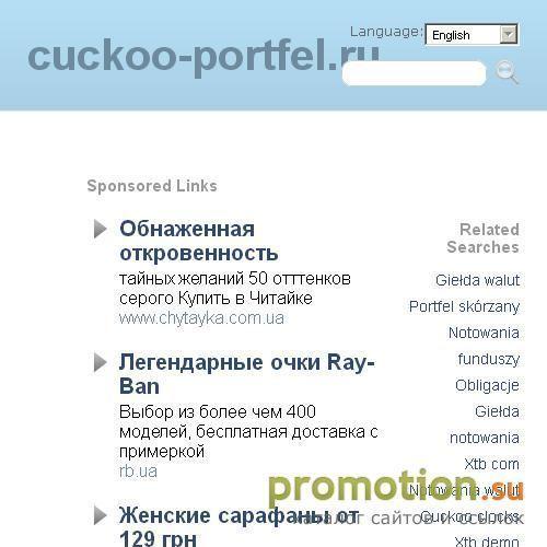 Архивное изображение: Portfel of Cuckoo