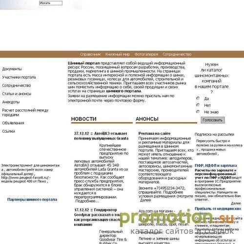 Архивное изображение: ШИННЫЙ ПОРТАЛ