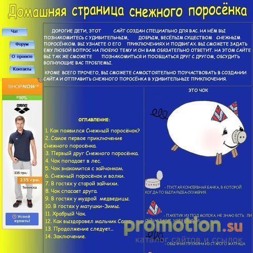 Архивное изображение: Приключения снежного поросенка