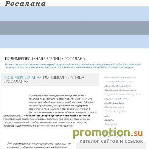 Архивное изображение: Черепица РОСАЛАНА - идеальный кровельный материал