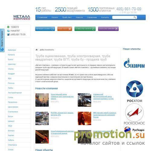 Архивное изображение: Продажа металлопроката. Металл Комплекс