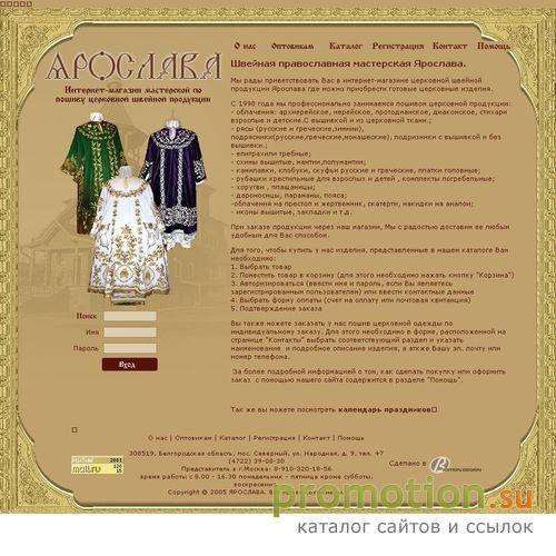 Архивное изображение: Интернет-магазин ЯРОСЛАВА