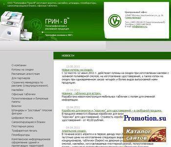 Архивное изображение: Типография "Грин-В"
