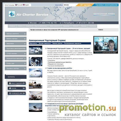 Архивное изображение: Авиакомпании ACS: заказ самолета для авиаперевозки