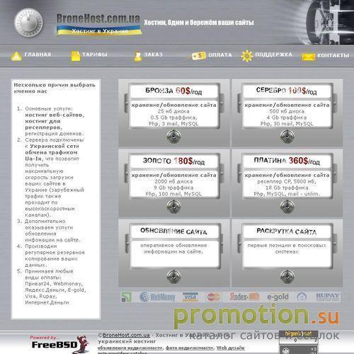 Архивное изображение: Хостинг с PHP и MySQL в Украине Bronehost