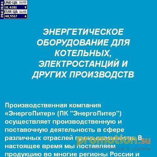 Архивное изображение: Компания «ЭнергоПитер»