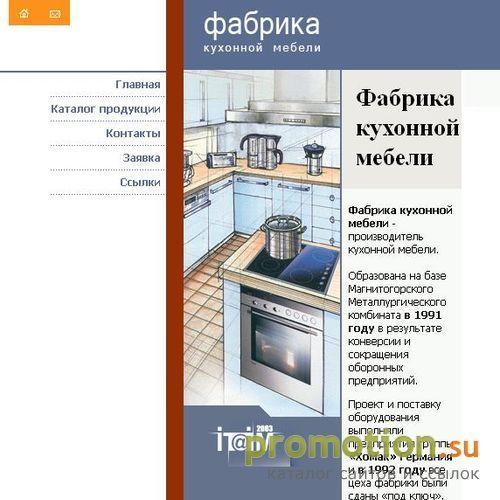 Архивное изображение: Мебель для кухни - ФКМ