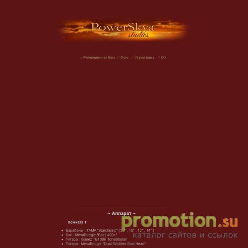 Архивное изображение: PowerSkya studios