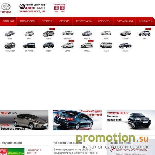 Архивное изображение: Toyota: Тойота Центр Киев Автосамит