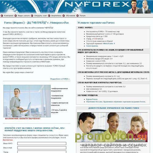 Архивное изображение: ДЦ "НВТРЕЙД ФОРЕКС" НОВОРОССИЙСК