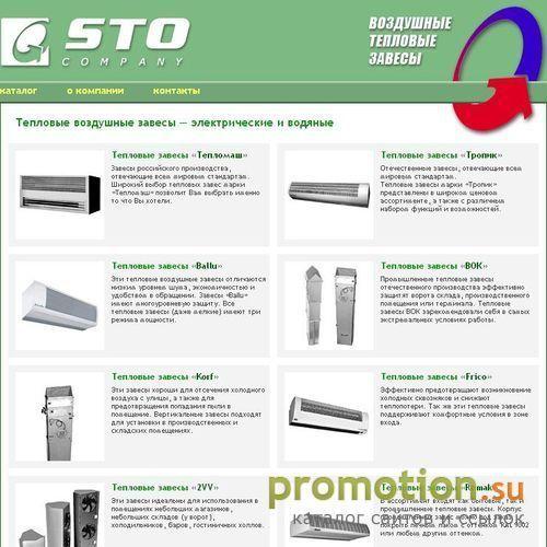 Архивное изображение: Воздушные тепловые завесы - STO Company