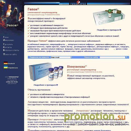 Архивное изображение: Иммуномодуляторы Гепон и Иммуномакс