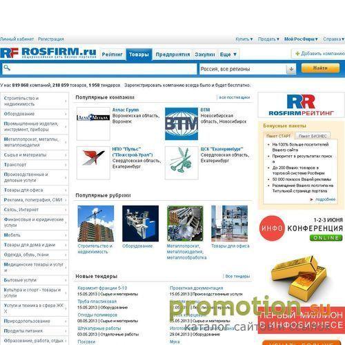 Архивное изображение: Росфирм Екатеринбург