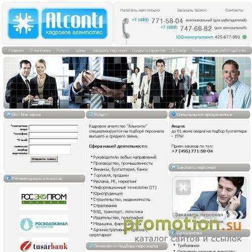Архивное изображение: Кадровое агентство ALCONTI