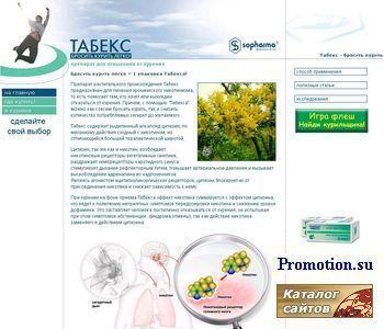 Архивное изображение: Бросить курить вместе с табекс