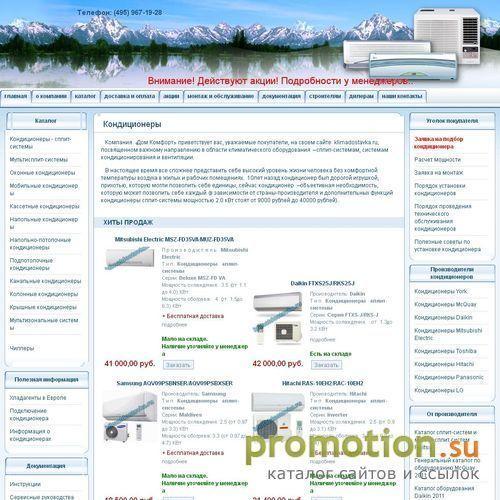 Архивное изображение: Интернет-магазин "Климат доставка"