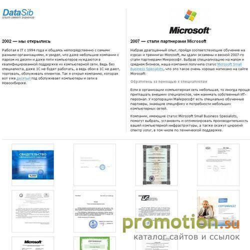 Архивное изображение: DataSib