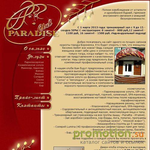 Архивное изображение: Салон красоты Club Paradise г. Воронеж