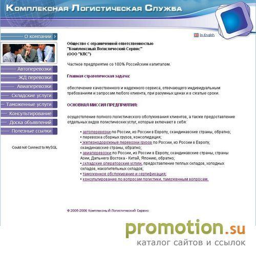 Архивное изображение: КЛС, автоперевозки, железнодорожные перевозки