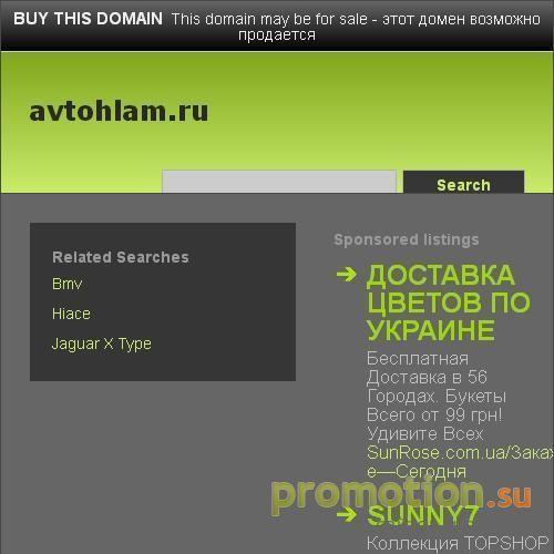 Архивное изображение: Avtohlam - подержанные автомобили