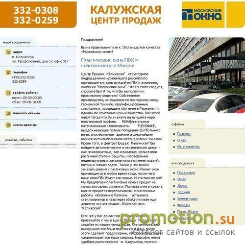 Архивное изображение: Пластиковые окна ПВХ - М. Калужская (Москва)